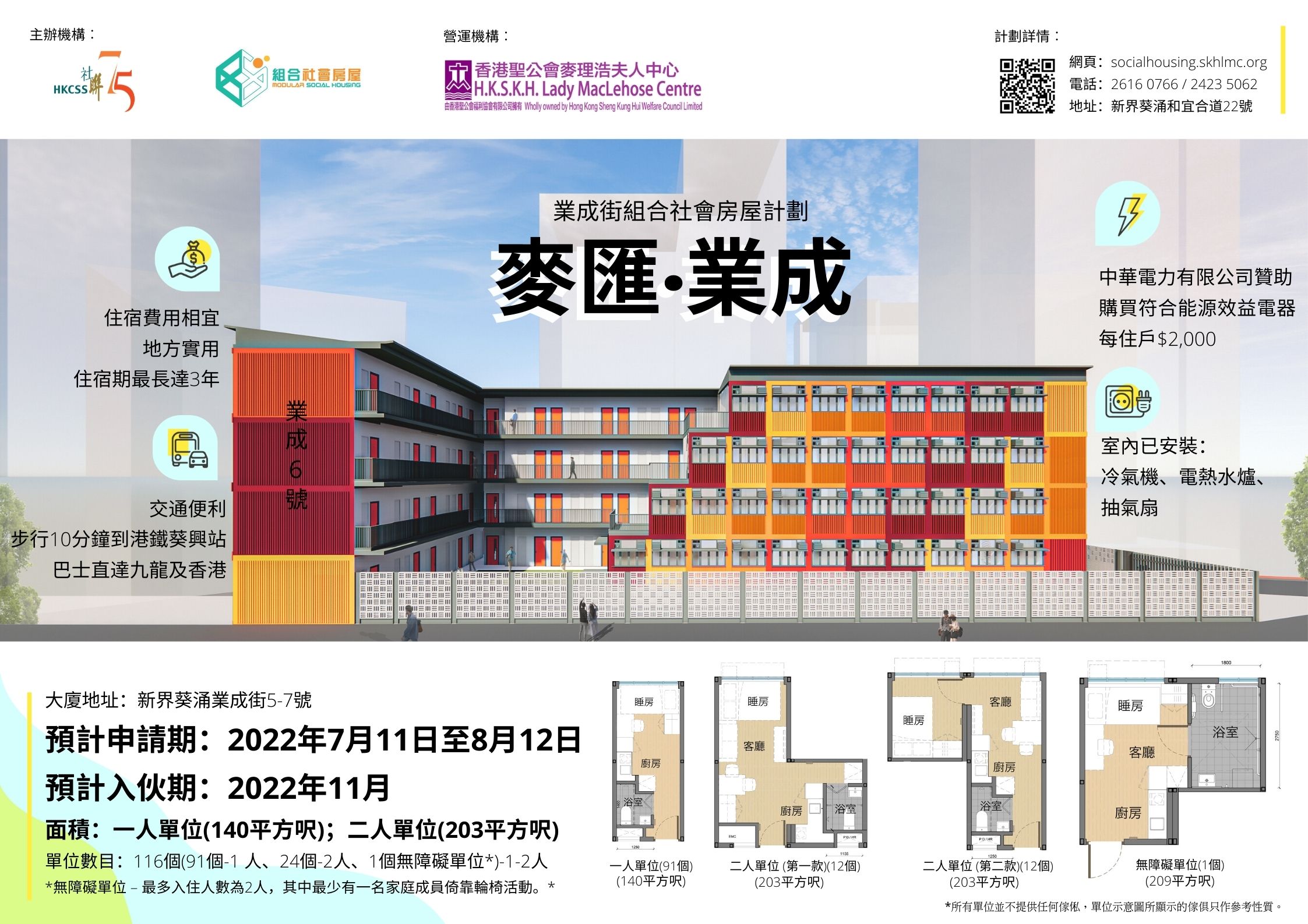 Yip Shing Street Modular Social Housing Project Open for Application ...